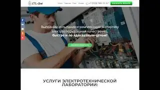 Лендинг УСЛУГИ ЭЛЕКТРОТЕХНИЧЕСКОЙ ЛАБОРАТОРИИ