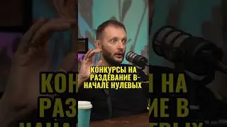 Маласаев - Конкурсы на раздевание в начале нулевых! Базинян подкаст 