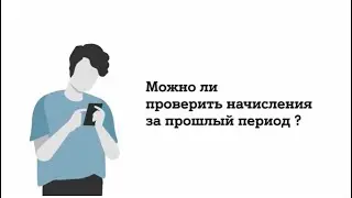 Как проверить свои начисления в приложении Мой А1.