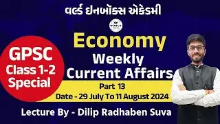 GPSC Class 1-2 Special Economy Weekly Current Affairs | Part - 13 - Lecture By - Dilip Suva Sir