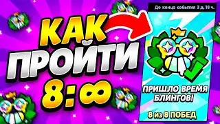 ШОК! НОВОЕ ИСПЫТАНИЕ! ПРИШЛО ВРЕМЯ БЛИНГОВ! (ЧАСТЬ 1)