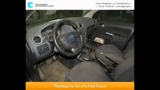 Перевод на газ Ford Fusion 17.10.2014