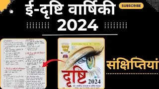 Part 01 संक्षिप्तियां | Eye Drishti Current Affairs Yearly 2024 | i-Drishti Vividh Current UPPCS