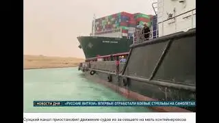 Авария в Суэцком канале. Случайность?
