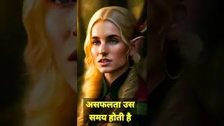 असफलता उस समय होती हैं जब हम हार मान लेते है #aivideo #aishorts #shorts #ai #status