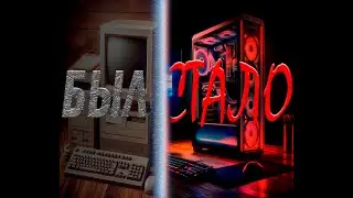 Мой новый Компьютер, ПОСЛЕ 14 ЛЕТ СТРАДАНИЙ!!!