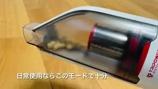 Eufy HomeVac H30 吸引力のミニレビュー。日頃の掃除はこれ1台で完結。