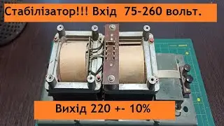 Ферорезонансний стабілізатор напруги.