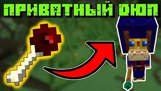 СЛИВ ПРИВАТНОГО ДЮПА | ДЮП ВСЕХ ВЕЩЕЙ НА ЛЮБОМ СЕРВЕРЕ | TwilightForest [1.7.10] [1.12.2]