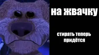 Ты сел на: