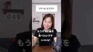 すぐ vs もうすぐ
