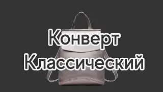 Женский рюкзак трансформер