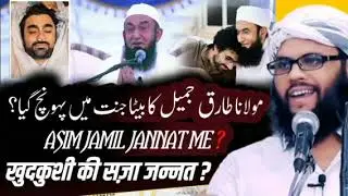 Janab Tariq Jameel ka khawab poora ho gaya