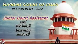 Junior court assistant  job recruitment in Supreme Court of India 2022 || notification details