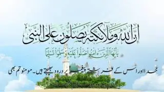 Realy Beautiful Ayat of Salawat Recitation -آیات درود کی خوبصورت تلاوت