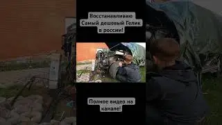 #гелик #гелендваген #гелентваген #купилгелик #самыйдешевыйгелик #геликваген #shorts