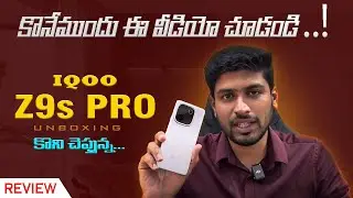 ¡QOO Z9s Series Unboxing & initial impressions in Telugu || gaming || Ft. iQOO Z9s Pro & iQOO Z9s