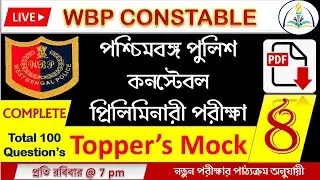 WBP Constable Preliminary Complete MOCK TEST 8 | Mock Test | West Bengal Police Practice Set | RCA |