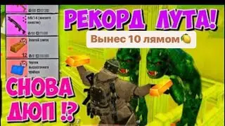 PUBGMOBILE METRO Играю на Радке вынес 10 лямов