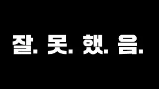 고소 참교육, 중간보고 드립니다.