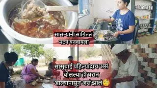 सासुबाईंनी बोलून दाखवल ही घरात आल्यापासून असं झालं