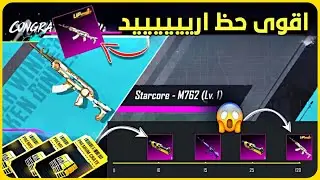 اقوى حظ ارييييييد 🔥 طلعت m7 مرتين 😱 بتفتيح 150 بكج على الصندوق المميز الجديد 😍