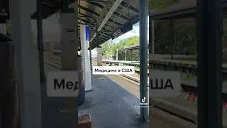 Медицина в США