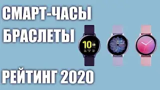 ТОП—7. Лучшие смарт-часы и браслеты с NFC (бесконтактной оплатой). Итоговый рейтинг 2020 года!