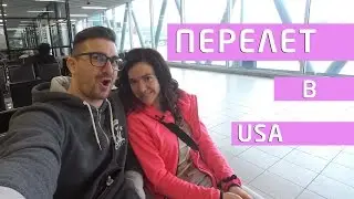 Перелет в USA: пукай в самолете смело!