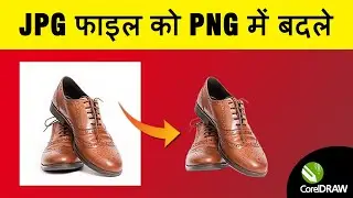CorelDraw Me PNG Image Kaise Banaye | How To Make PNG Image In CorelDraw