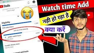 Watch time count hi ho raha hai | yt studio watch time problem | watch time add nahi ho raha hai
