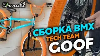 КАК СОБРАТЬ BMX TECH TEAM GOOF ВИДЕОИНСТРУКЦИЯ