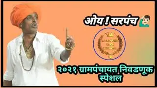 इंदुरीकर महाराज किर्तन || २०२१ निवडणूक स्पेशन.