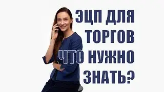 Что нужно знать про ЭЦП? Как выбрать, на что обращать внимание?
