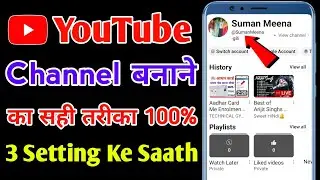 YouTube Channel Banane Ka Shahi Tarika || यूट्यूब चैनल बनाने का सही तरीका😱