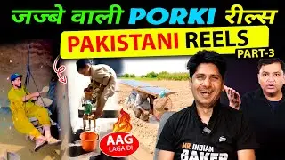 Reels Roast 😀 Pakistani REELS are WEIRD | Funny Pakistani Jugaad Reals