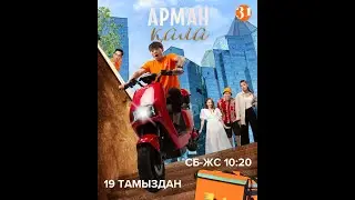 Рефат Маратулы "Арман кала " - official soundtrack сериала