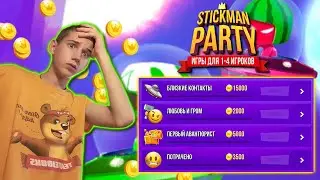 Я ВЫПОЛНИЛ НОВЫЕ ДОСТИЖЕНИЯ В STICKMAN PARTY!