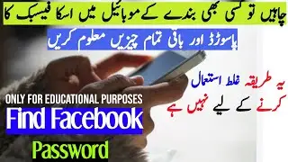 How to find password | Gmail:Facebook:Yahoo:Email:ID| Recover your Password:Recover Email ID