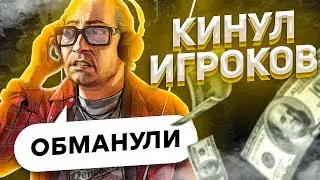 КАК РАЗРАБОТЧИКИ GTA 5 RP КИНУЛИ ИГРОКОВ?