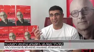 ARMNEWS-ը Սեպտեմբերի 7 ին կայանալիք 