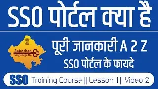 SSO Portal Kya hai All Information || Benifit Of SSO Portal || SSO Training Course 2022