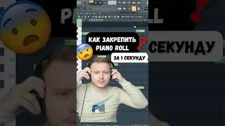 Как закрепить Piano Roll. Лайфхаки FL Studio 
