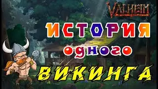 Valheim - История одного викинга. День 3.