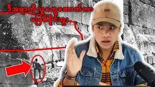 ဒီႀကီးမားလြန္းတဲ့အေဆာက္အံုေတြကို  ဘီလူးေတြကေဆာက္လုပ္ထားတာလား? (Episode 1) Heliopolis.