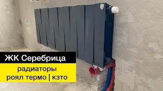 Замена отопопления Москва⠀| ЖК Серебрица опалиха