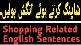 Shopping Related English Sentences | English Speaking Sentences | TT English