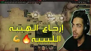 رد الاعتبار القصف النووي🔥😧 | قلوب من الحديد