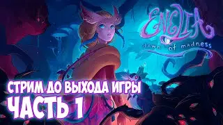 Enelia: Dawn of Madness [ПРОХОЖДЕНИЕ] - Часть 1 (демо)