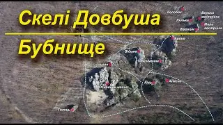 Скелі Довбуша, с.Бубнище